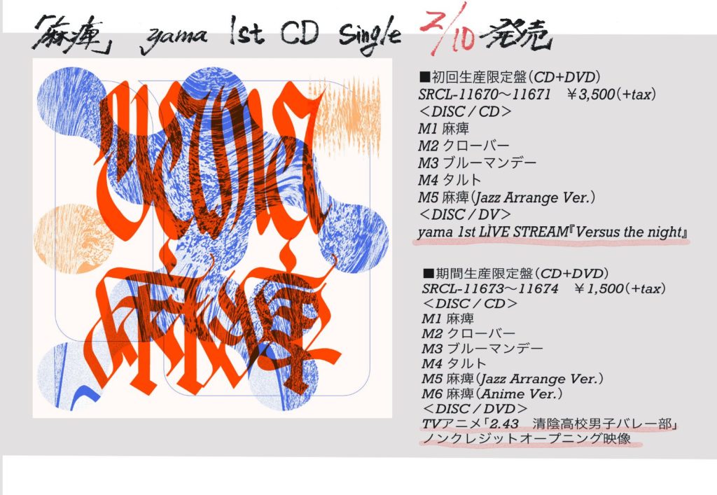 yama 1st CD 「麻痺」