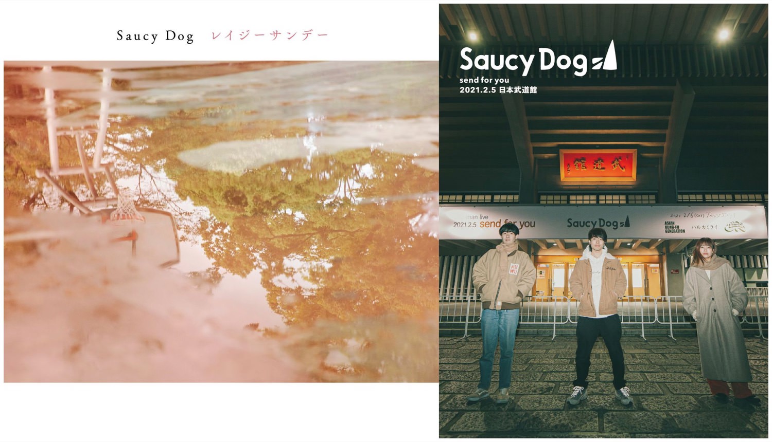 Saucy 2 Dog/「send for you」2021.2.5 Dog／「send 日本武道館 5日本武道館
